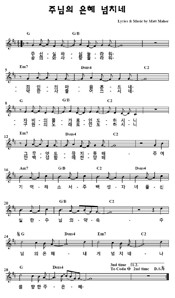 * 주님의 은혜 넘치네 (Your grace is enough) / 마커스워십 네이버 블로그