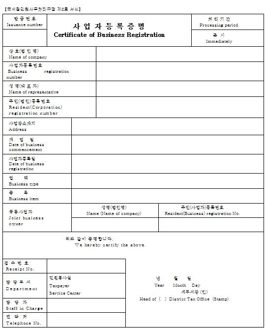 영문 사업자등록증 발급방법 및 샘플.. : 네이버 블로그