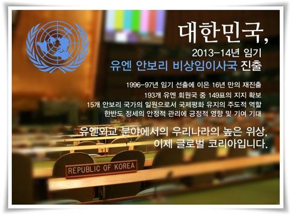  نجاح كوريا في الحصول على مقعد في مجلس الأمن خلال 2013-2014  Noname01222
