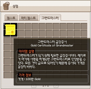 156 마비노기 그랜드마스터의 길 네이버 블로그