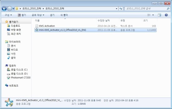 Mini Kms Activator V1 3 Office 2010 Vl Eng Exe Mini Kms Activator V1 3 Office 2010 Vl Eng Exe