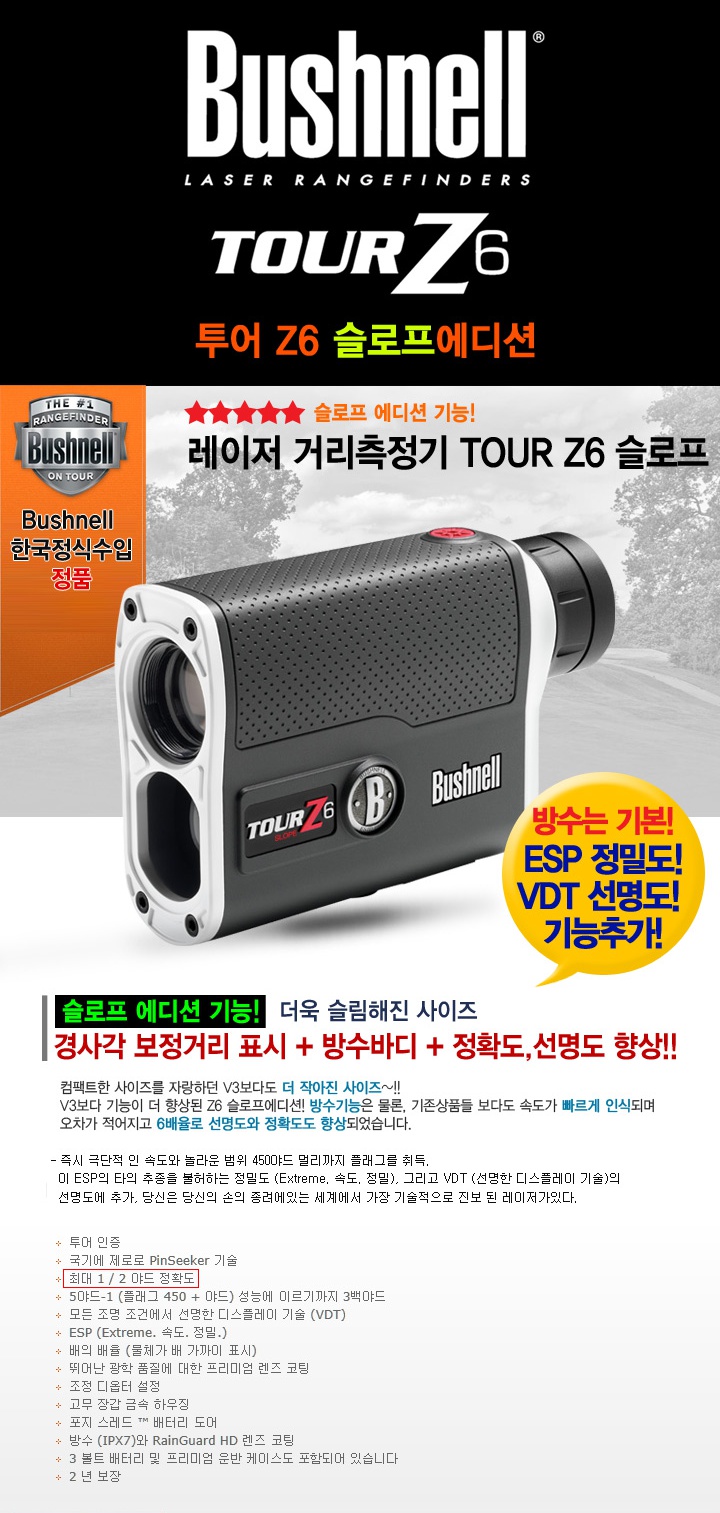 공식수입정품 Bushnell 부쉬넬 레이저 거리측정기 TOUR Z6 슬로프 부쉬넬 z6 거리측정기 네이버 블로그