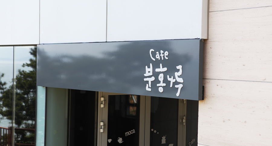 고바우 이미지