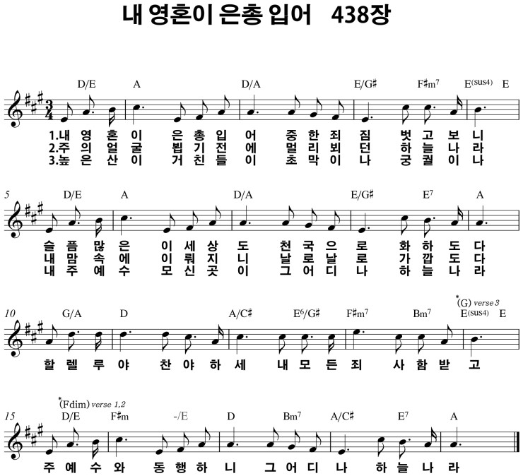 438장 (구495장) 내 영혼이 은총 입어 (Ab,A) : 네이버 블로그