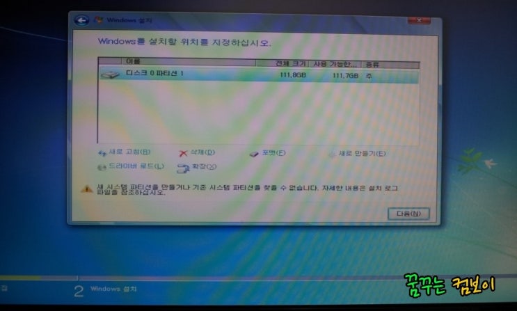 새 시스템 파티션을 만들거나 기존 시스템 파티션을 찾을 수 없습니다 컴퓨터의 Bios 메뉴에서 디스크의 컨트롤러를 사용하도록 설정했는지 확인하십시오 1 네이버 블로그