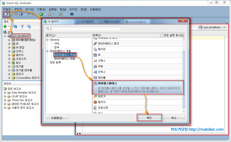 Oracle 사용자 계정 및 Db Tablespace 생성하기 With Sql Developer 4 0 네이버 블로그