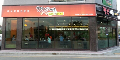 짬뽕지존 이미지