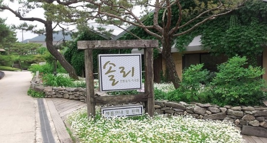 웰빙농원 이미지