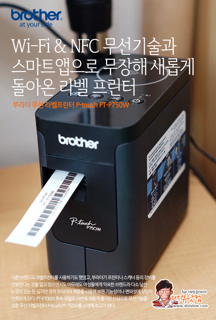 부라더 무선 라벨프린터 P-touch PT-P750W ② 네트워크 세팅 + P-touch Editor Pro : 네이버 블로그