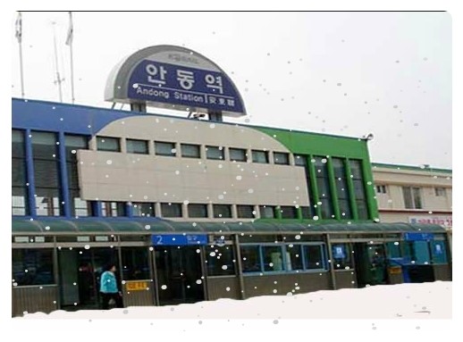 안동역 이미지