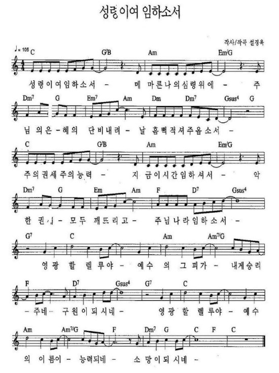 C코드 콘티 빠른 찬양 성령이여 임하소서 거룩하신 성령이여 너는 내 아들이라 힘들고 지쳐 네이버 블로그