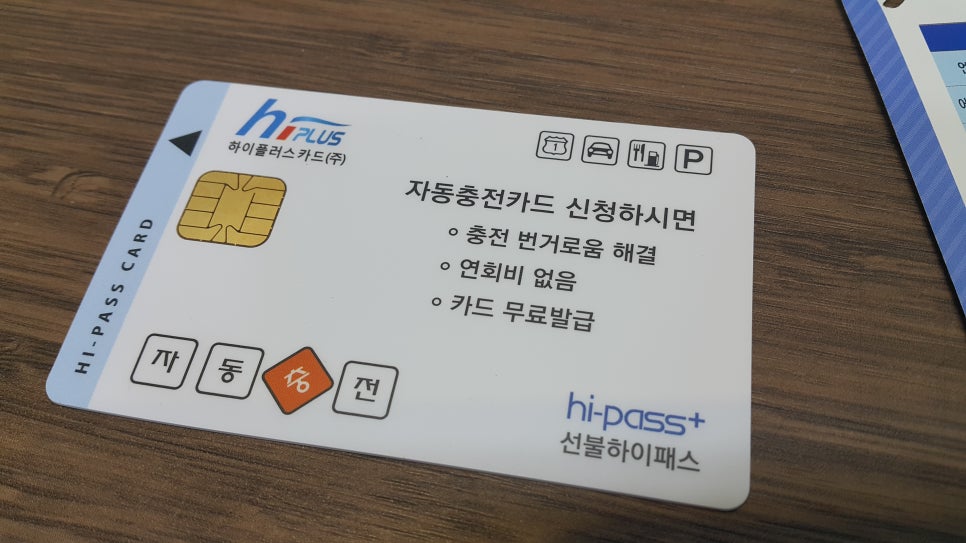 하이패스카드 편의점에서 구입하다. : 네이버 블로그 하이패스카드 편의점에서 구입하다. : 네이버 블로그