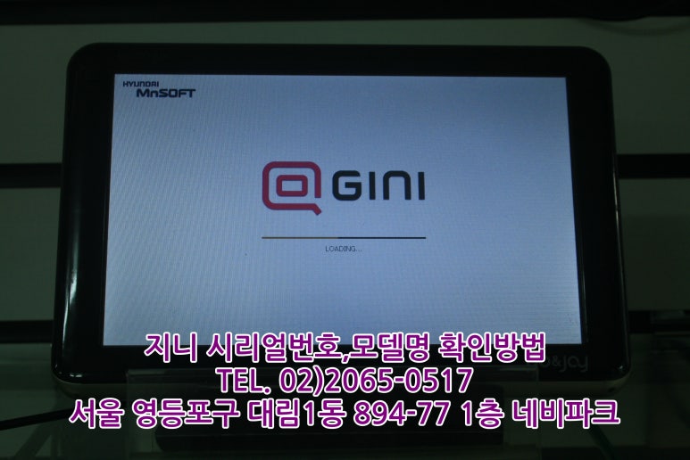 지니 네비게이션 시리얼번호 그리고 모델명 확인 방법 : 네이버 블로그