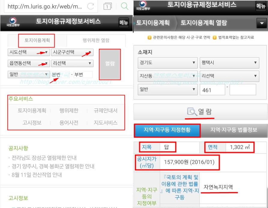토지 규제 정보 시스템 토지이용규제정보시스템 토지이용거래확인원 열람하기 인터넷 모바일에서~! : 네이버 블로그