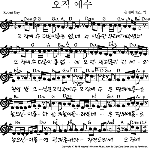 동탄명성교회 악보 D코드 악보