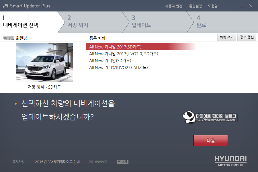 현대 기아 자동차 네비게이션 업데이트 하기 네이버 블로그