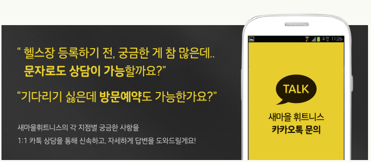 위너스휘트니스 이미지
