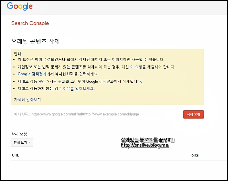 네이버와 구글 웹사이트 글 검색결과 기록 삭제 요청 방법 네이버 블로그