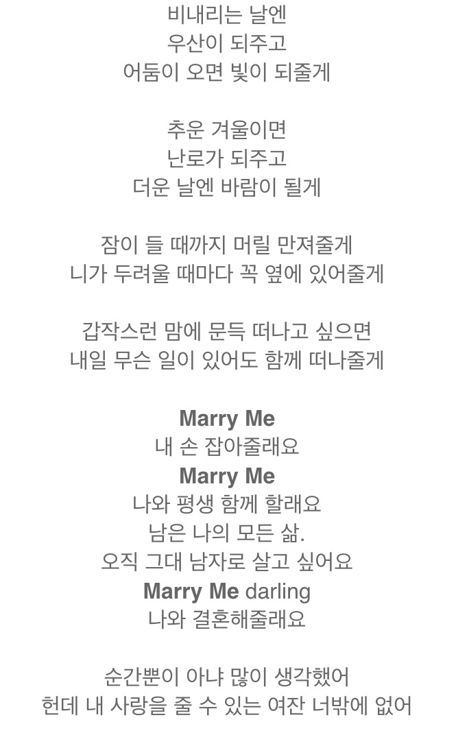 여자가 좋아하는 남자노래 구윤회 Marry Me 메리 미 네이버 블로그