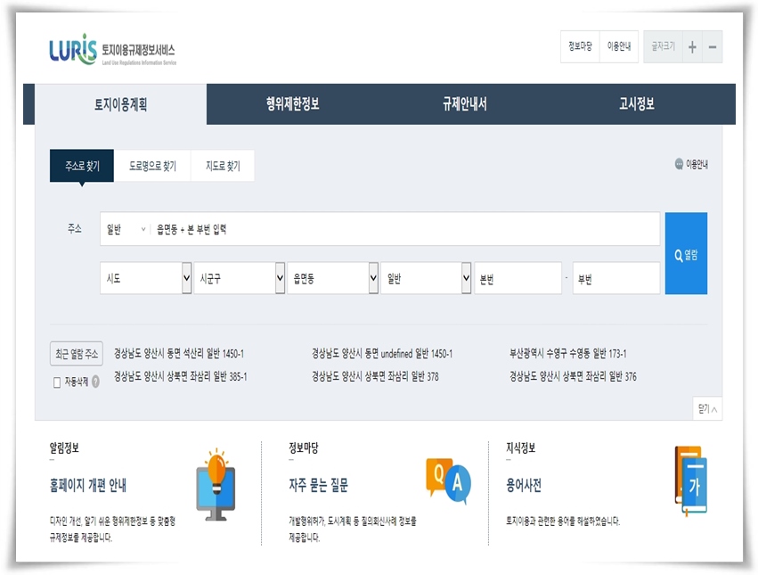 토지 규제 이용 정보 서비스 토지이용규제정보서비스 토지이용계획 열람 : 네이버 블로그