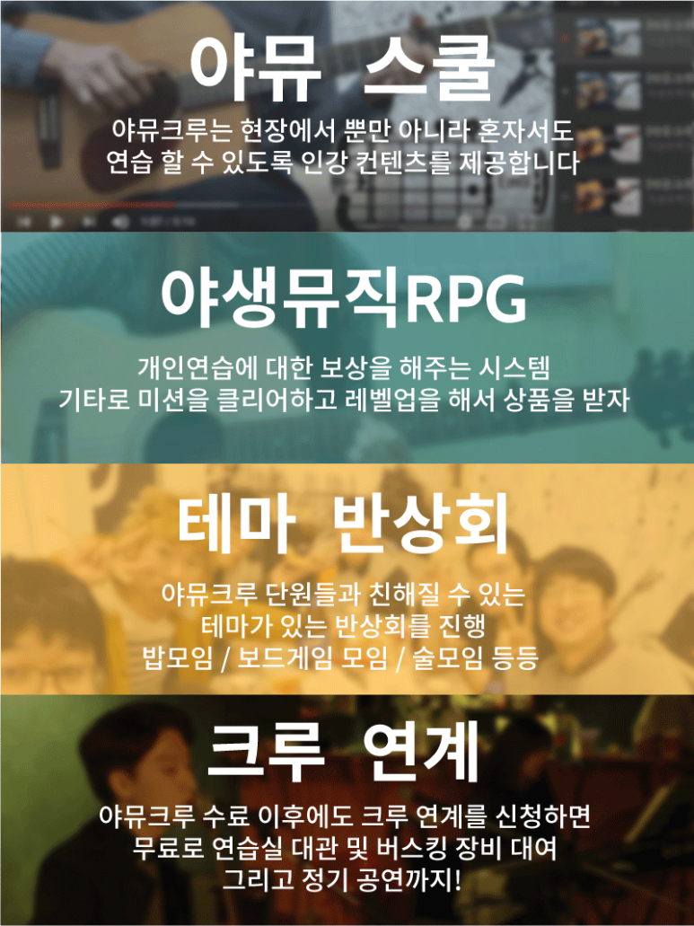 [야락단] 청년 음악으로 일탈하라! / 야생뮤직크루