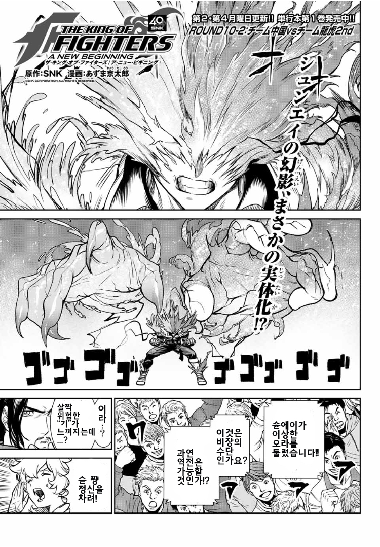 The King Of Fighters A New Beginning 10 2화 네이버 블로그