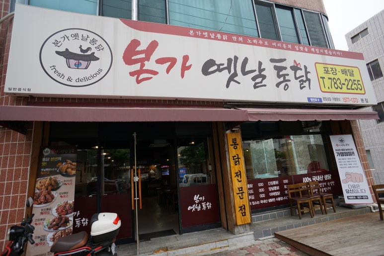 본가옛날통닭 이미지