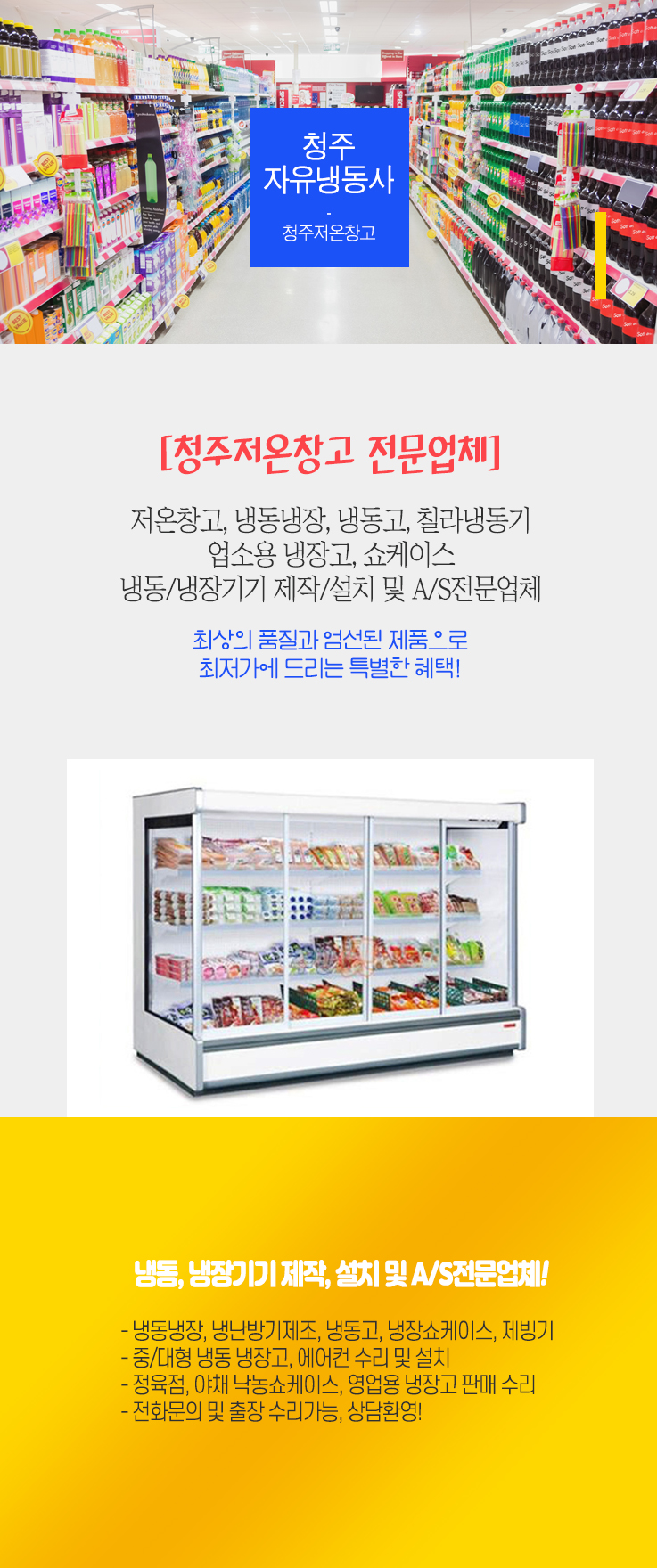 시원냉동사 이미지