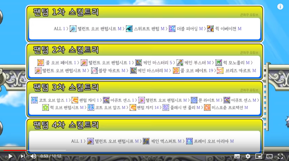 메이플스토리 팬텀 스킬훔치기 추천 콘파쿠 메이플 팬텀 스킬트리 네이버 블로그
