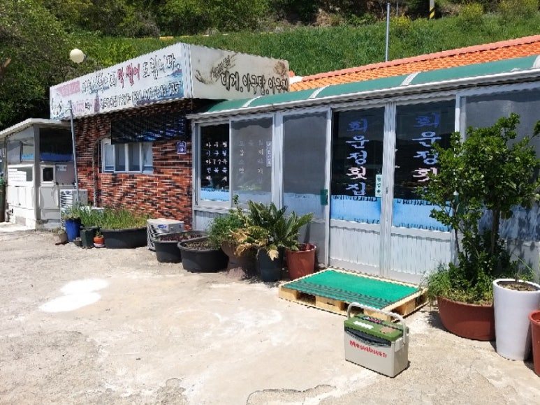 회운정횟집 이미지