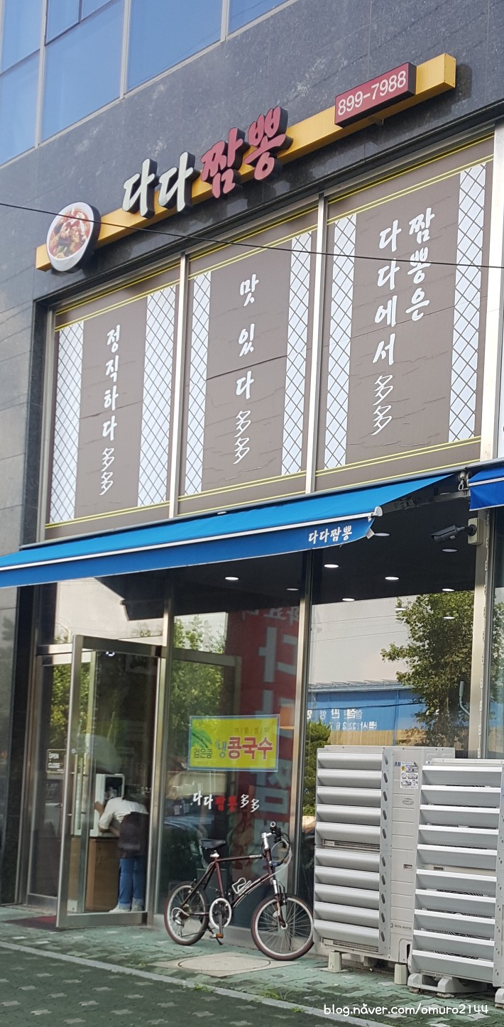 다다짬뽕 이미지