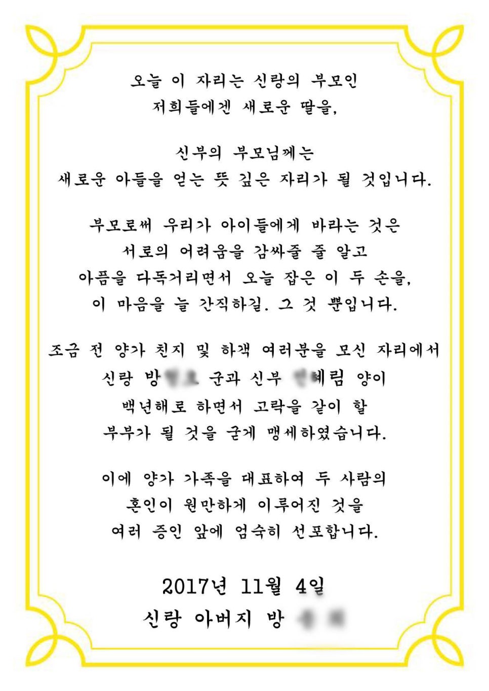 주례없는 결혼식 성혼선언문 양식 및 식순 공유 : 네이버 블로그
